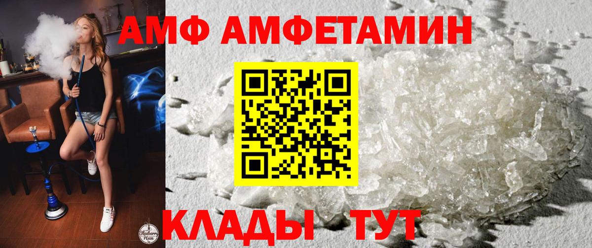 Амфетамин  Вход с VPN  Советская Гавань  АМФ VHQ 