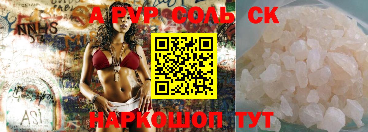 Советская Гавань  Alfa_PVP Crystall  Вход с VPN  Alpha PVP СК КРИС 