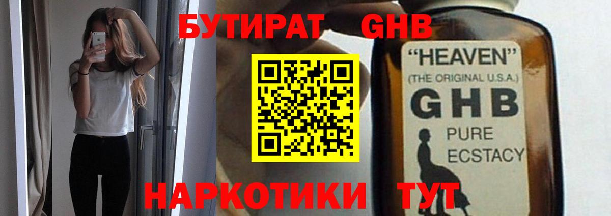 Советская Гавань  БУТИРАТ 1.4BDO  Вход с VPN 