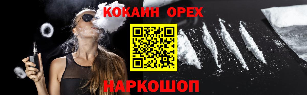 Советская Гавань  КОКАИН  КОКАИН 99%  Вход с VPN  Кокаин Columbia 