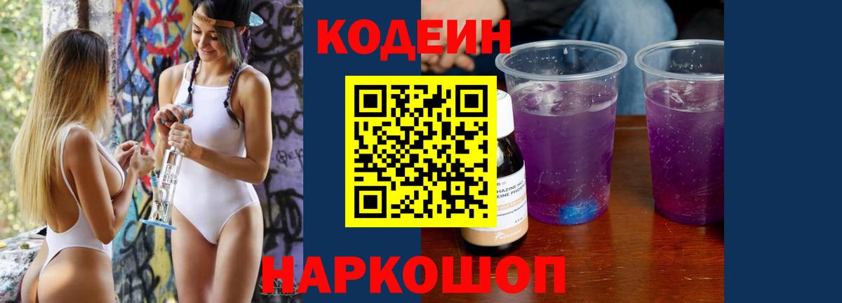 Codein напиток Lean (лин)  Кодеиновый сироп Lean напиток Lean (лин)  Вход с VPN  Советская Гавань 