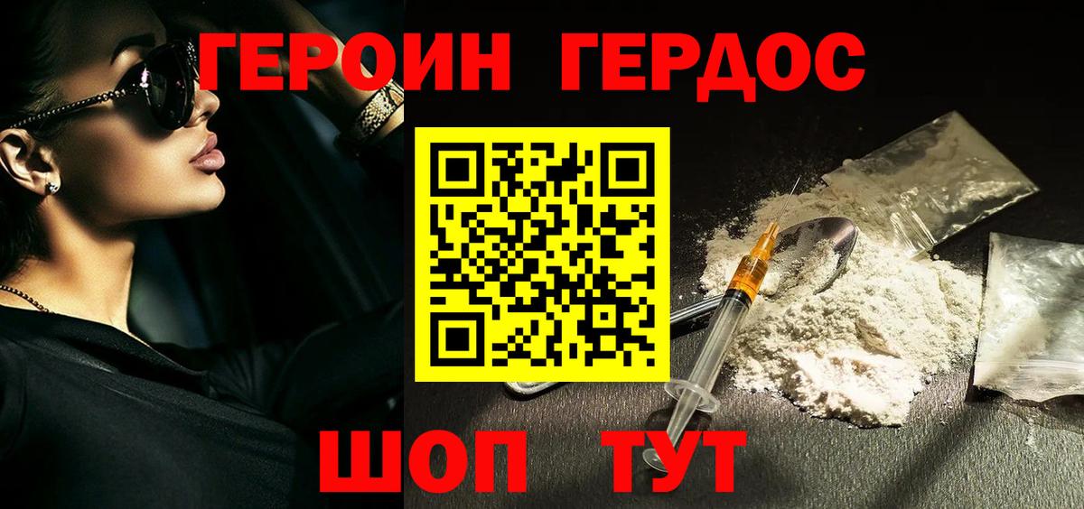 Героин VHQ Советская Гавань