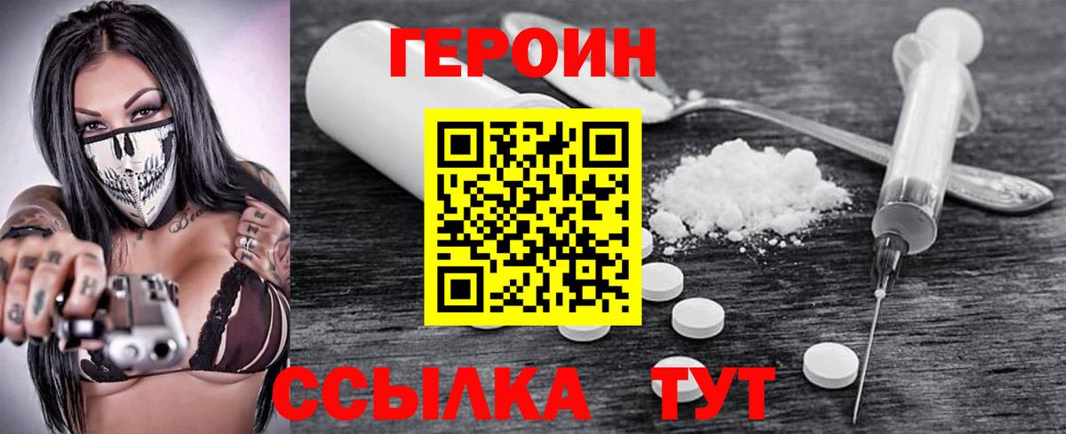 ГЕРОИН  Вход с VPN  Советская Гавань  Героин Heroin 