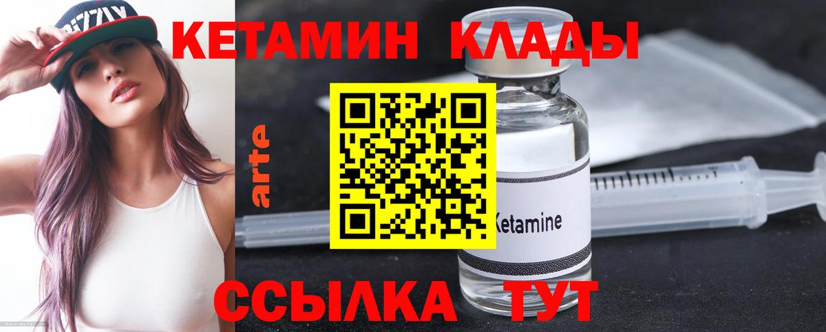 Советская Гавань  Кетамин VHQ  Кетамин ketamine  Вход с VPN 