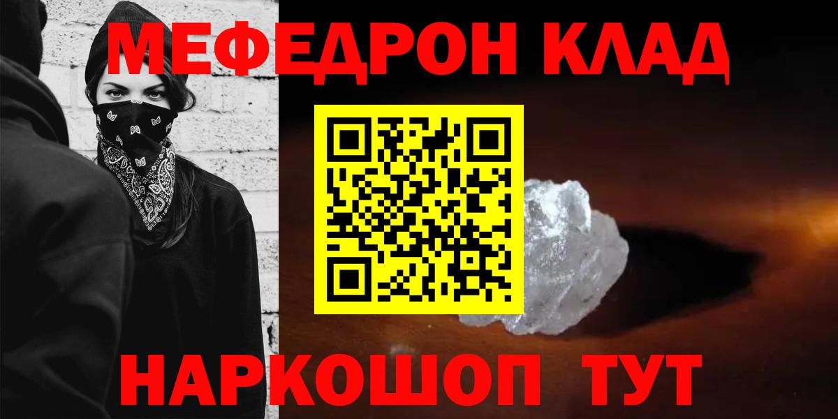 Советская Гавань  Меф  Мефедрон mephedrone  Вход с VPN  МЕФ мяу мяу 