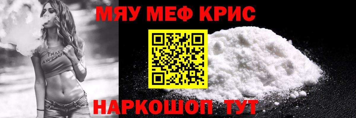 Меф мяу мяу мука Советская Гавань