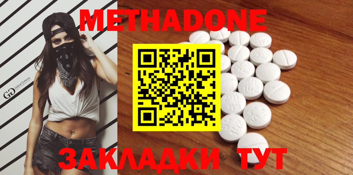 МЕТАДОН VHQ  Вход с VPN  Советская Гавань  МЕТАДОН кристалл 
